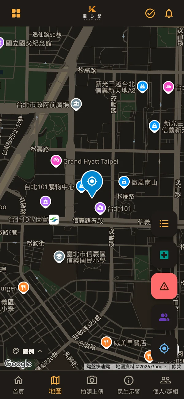 攏災影 App 深色主題畫面