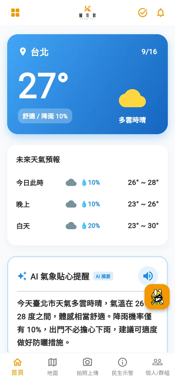 攏災影 App 首頁:即時天氣與災情地圖