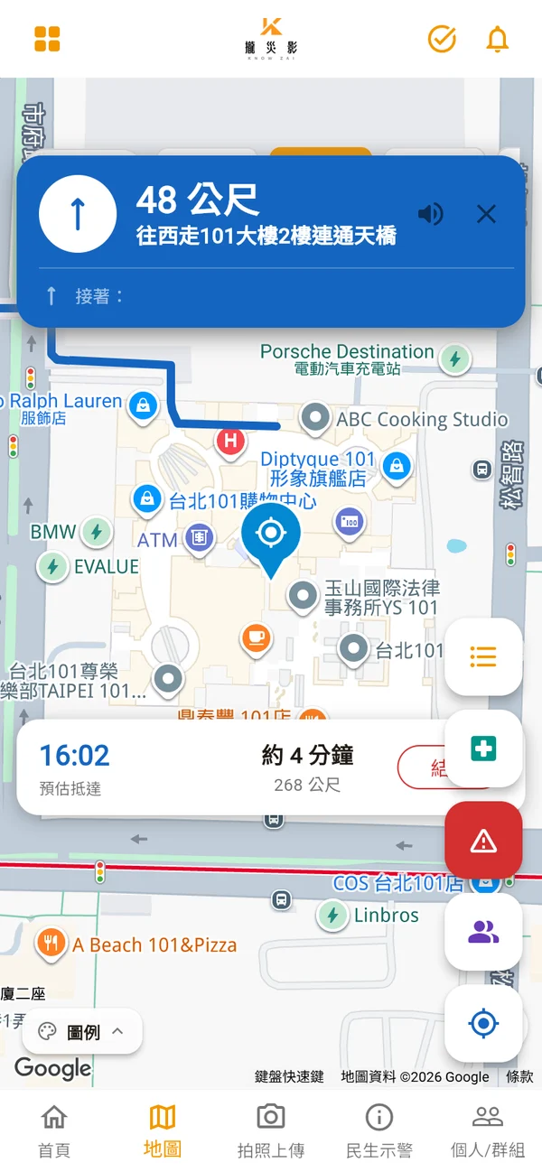 攏災影 App 逐步導航畫面