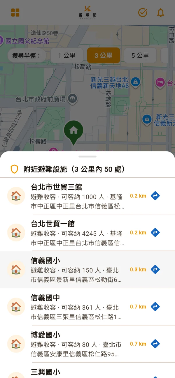 攏災影 App 附近避難所畫面